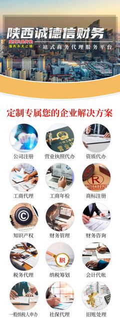 安康嵐皋縣財(cái)務(wù)公司 專(zhuān)業(yè)商務(wù)代理代辦服務(wù)，助力企業(yè)高效發(fā)展